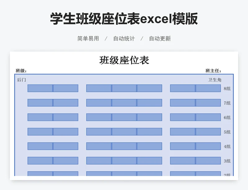 学生班级座位表excel模版