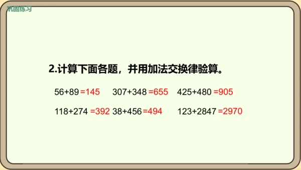 人教版数学四年级下册3.2    练习五课件(共15张PPT)