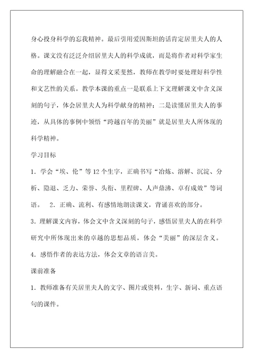 小学语文教案表格模板图片（共8篇）(万能教案模板小学语文)