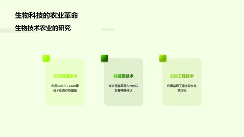 探索科技农业