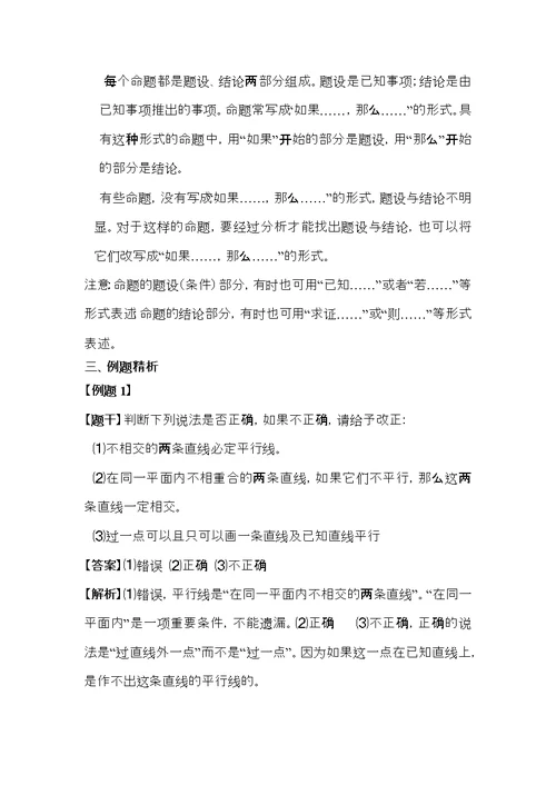 初中七下平行线复习教案