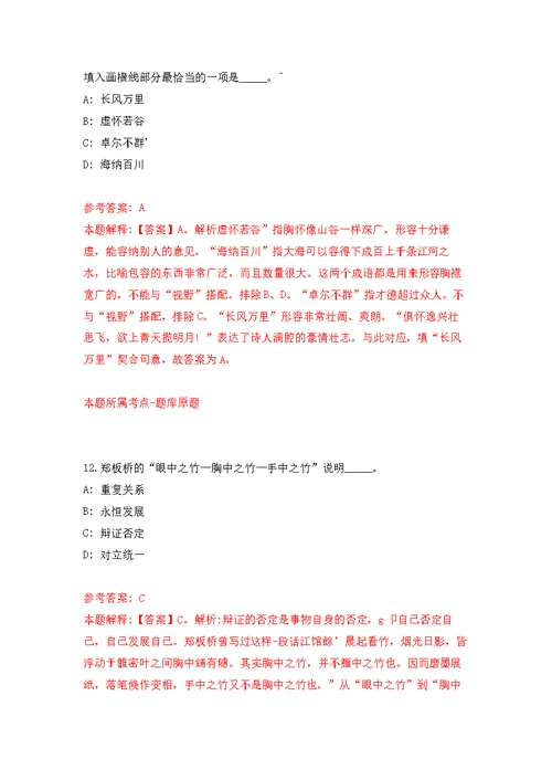 舟山市定海区住房保障和房产管理中心第一批公开招考4名编外用工人员模拟卷 0