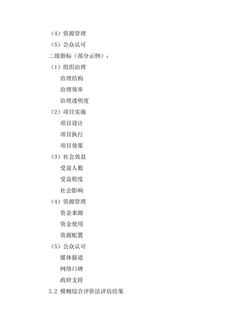 非营利组织影响力报告的评估与改进