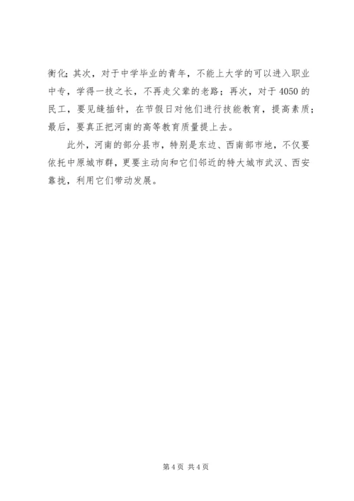 学习中原经济区建设意见心得 (3).docx