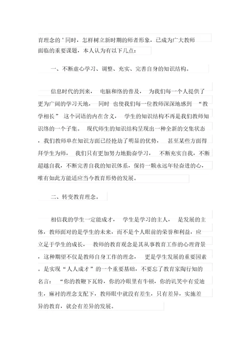 中学教师教育心得体会八篇