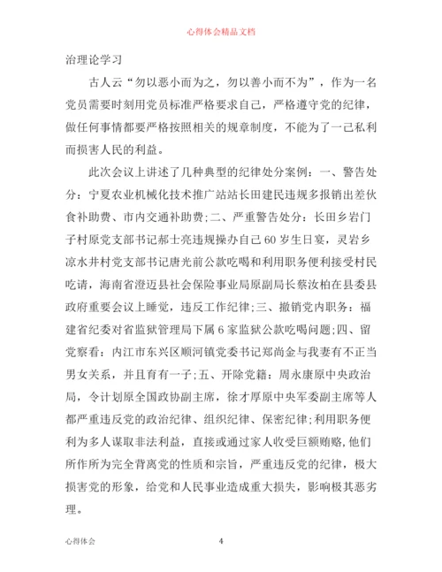 中国共产党纪律处分条例学习心得体会.docx