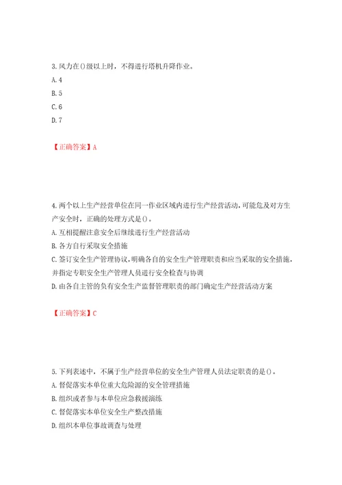 2022年山西省建筑施工企业项目负责人安全员B证安全生产管理人员考试题库押题卷答案69