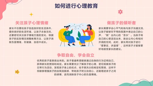 卡通手绘青少年心理健康教育PPT模板