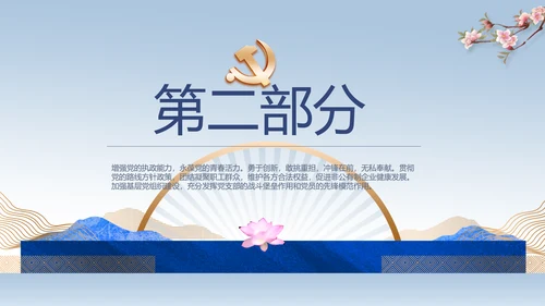 中国风党风廉政建设文化反腐倡廉PPT