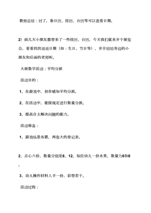 大大班数学公开课教案.docx