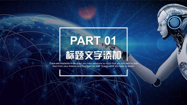 人工智能机器人科技世界产品宣传通用PPT模板