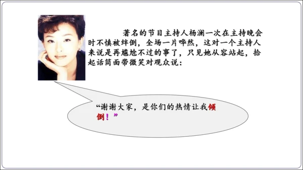 八年级上册第一单元口语交际：讲述（课件）【2023秋统编八上语文评优课备课】(共37张PPT)