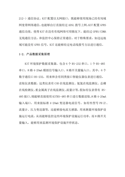 K环保数据采集器使用说明指导书.docx