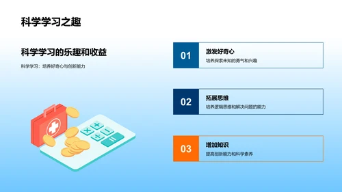 科学学习指南PPT模板