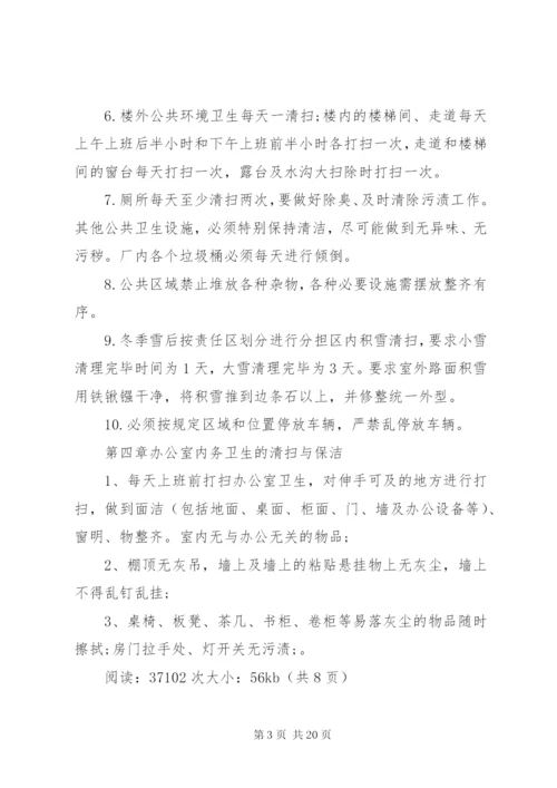 卫生管理制度范文3篇.docx