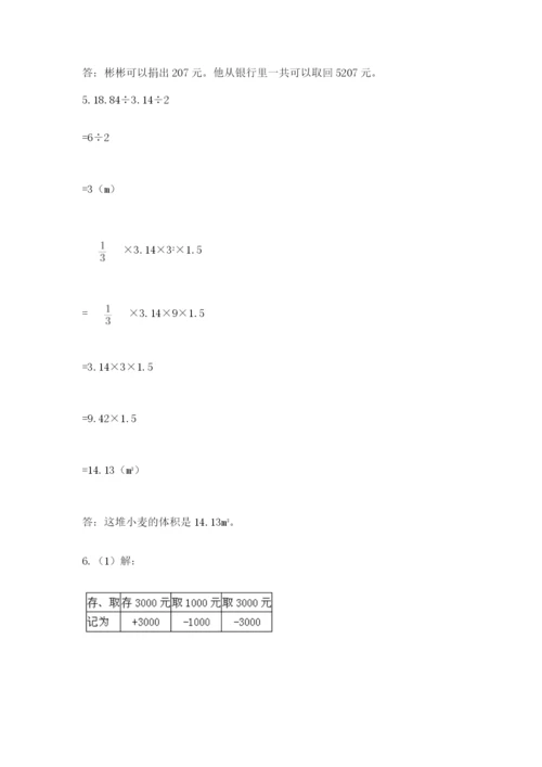 北京版小学六年级下册数学期末综合素养测试卷附参考答案（达标题）.docx