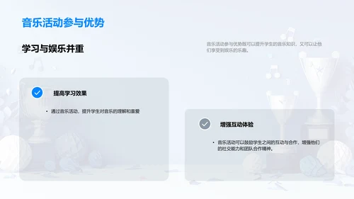 音乐知识竞赛实施指南PPT模板