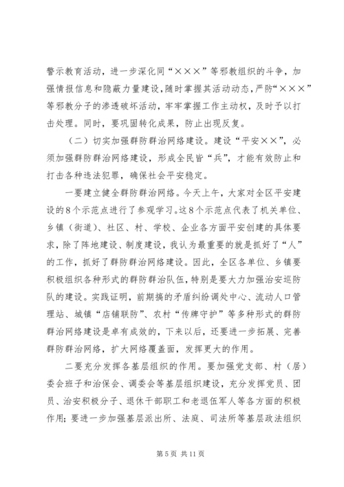 区委书记在平安创建推进会上的讲话 (2).docx