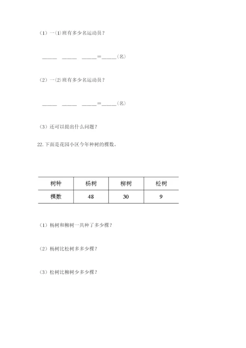 小学二年级数学应用题大全（综合卷）.docx