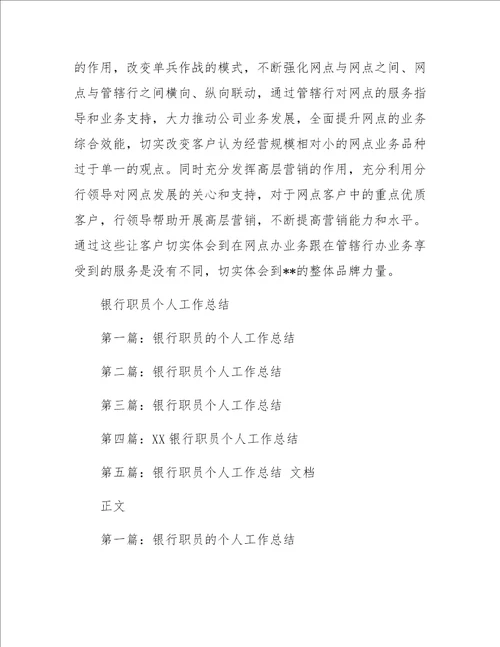 银行网点金融业务转型工作总结汇报