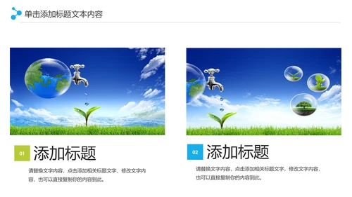 保护水资源环保公益项目PPT模板