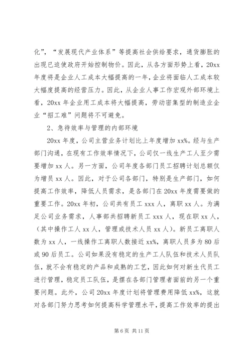 人事部年度工作总结和建议范文.docx