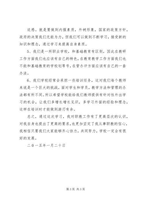 学习《加快发展现代职业教育》的心得体会 (4).docx