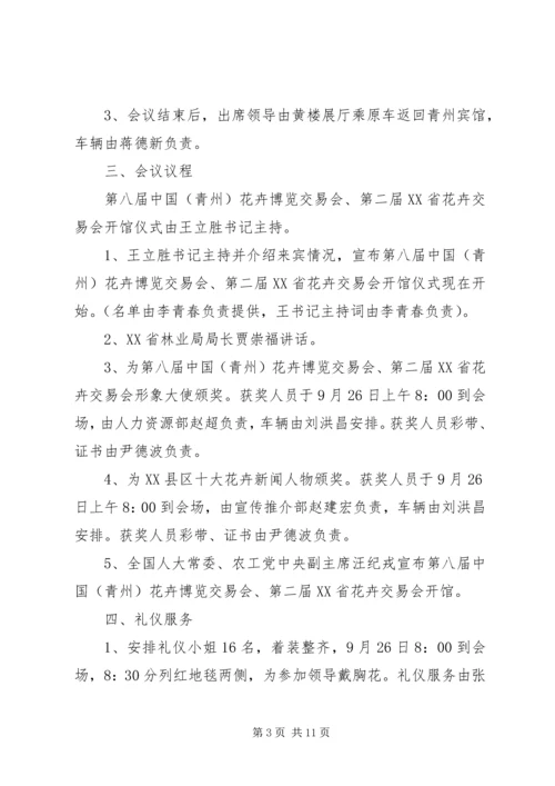 开馆仪式工作方案 (2).docx