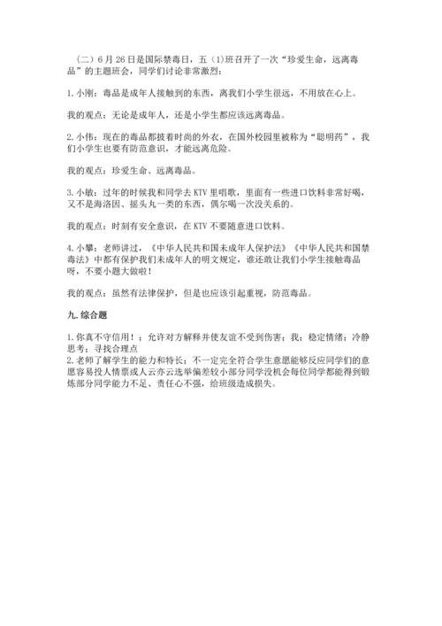 部编版五年级上册道德与法治期中测试卷加精品答案.docx