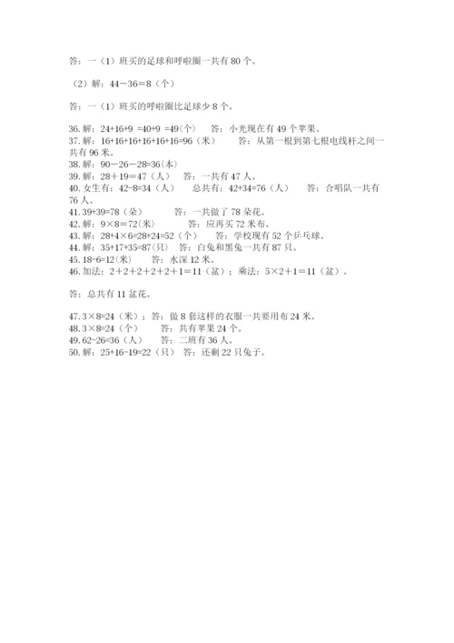 二年级数学应用题大全及完整答案1套.docx