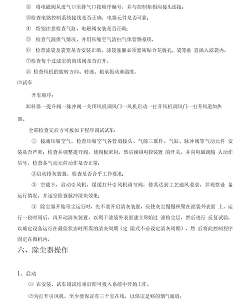 除尘器操作维护说明书
