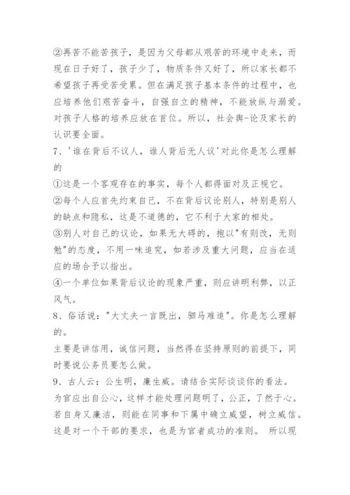 竞聘上岗面试题目.docx