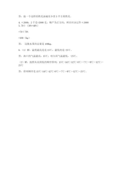 西师大版六年级数学下学期期末测试题附参考答案（黄金题型）.docx
