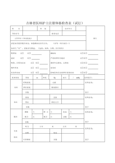 医生护士注册体检表