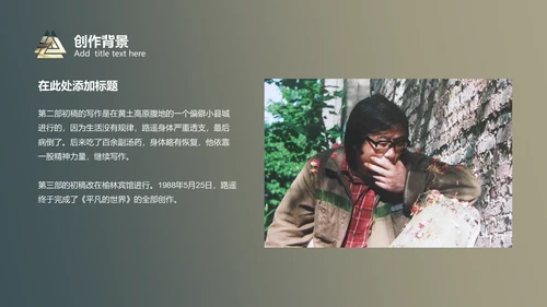 《平凡的世界》读书分享通用PPT模板