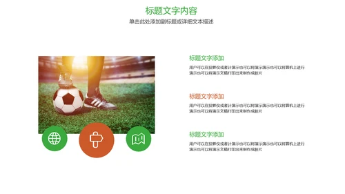 时尚足球运动世界杯足球比赛PPT模板