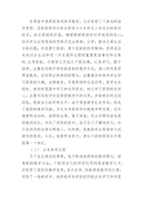 初中英语教师个人工作总结.docx