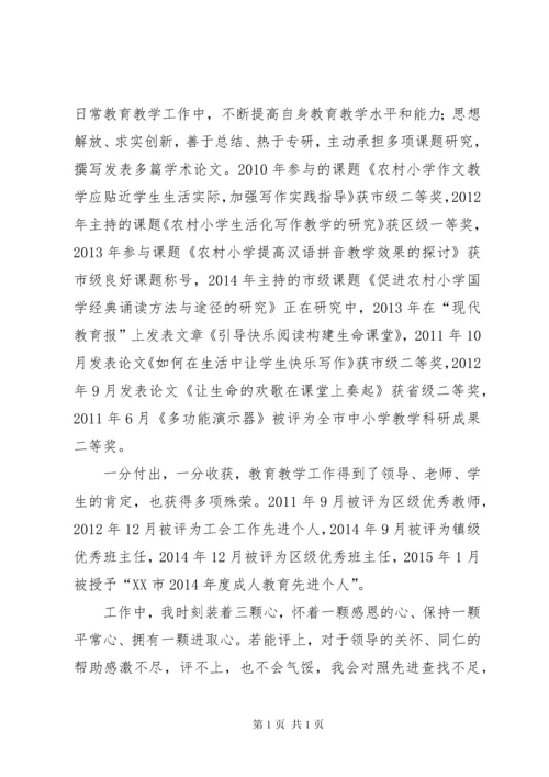 市级优秀教师评选推荐工作报告.docx