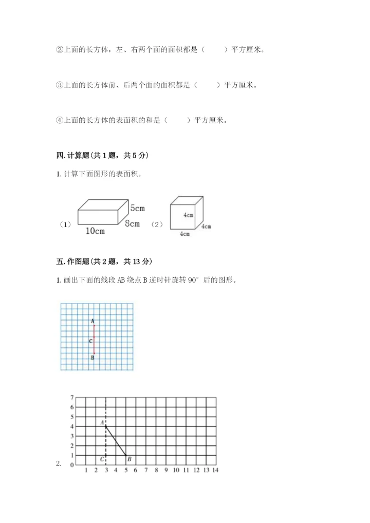 人教版数学五年级下册期末测试卷精品附答案.docx