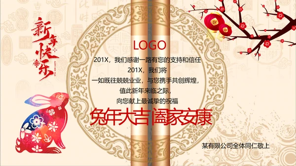 卷轴兔年2023企业电子贺卡视频PPT