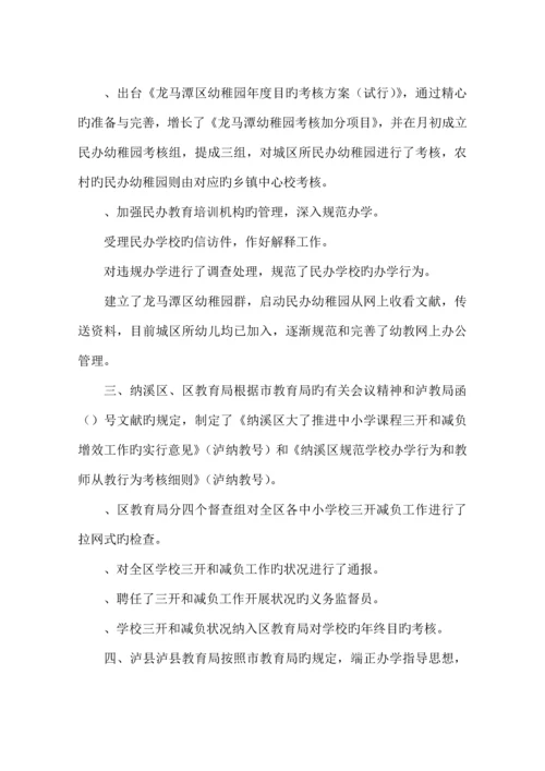 县区教育局实施三开减负和规范学校办学行为工作总结.docx