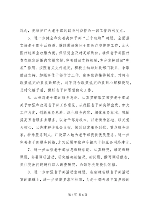 老干部局年度机关党建工作计划.docx