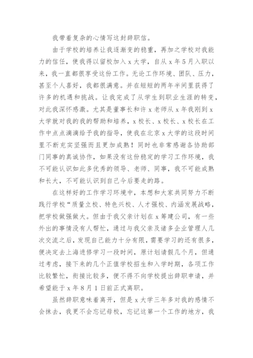 教师个人原因辞职申请书1.docx