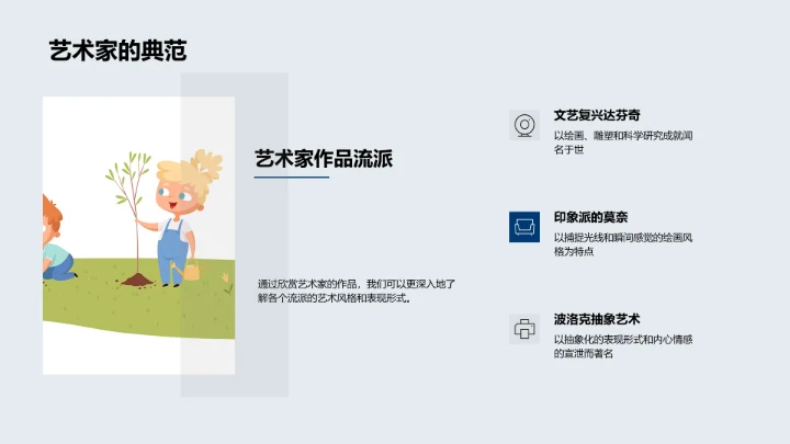 艺术历史教学PPT模板