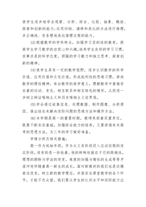 高中数学教师个人校本研修计划.docx