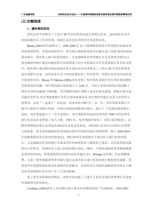 7+++论文正文.docx