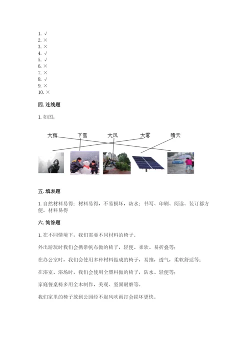 教科版二年级上册科学期末考试试卷附参考答案【夺分金卷】.docx