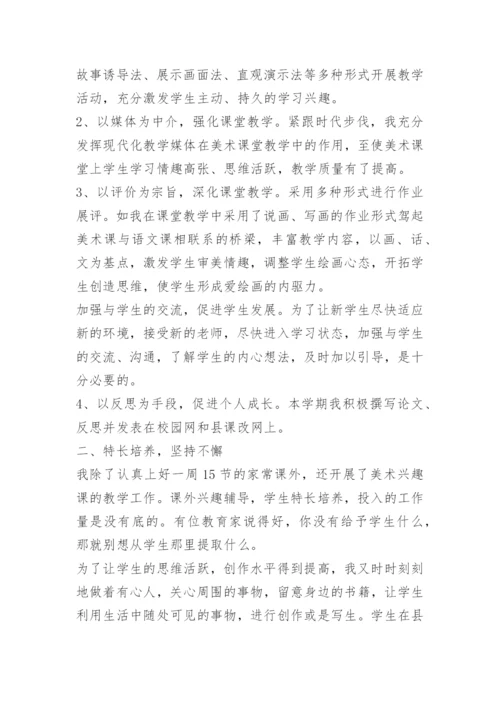 美术教师年度工作总结个人.docx