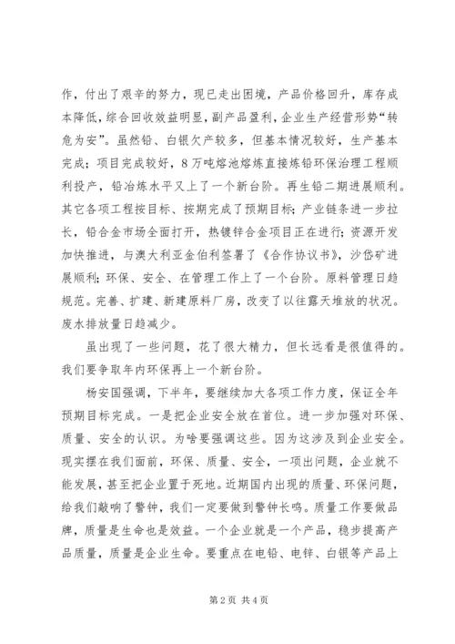 扎实抓好下半年经济工作确保全面完成全年目标任务工作计划.docx