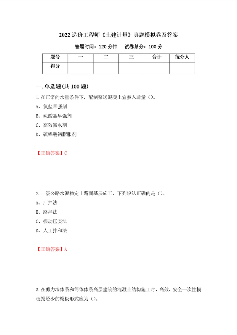 2022造价工程师土建计量真题模拟卷及答案第68卷